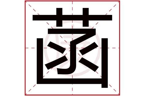 涵 五行|涵字的五行属性